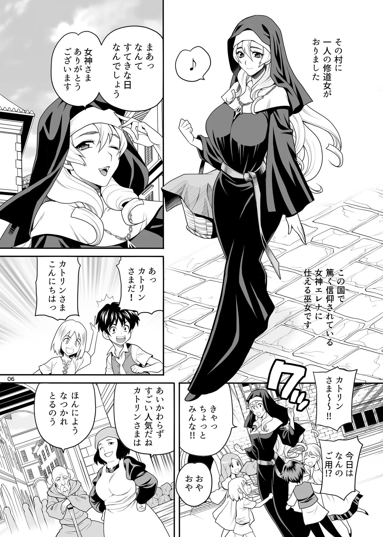 Yukiyanagi no Hon 54 Sister Katrin no Seinaru Otsutome - Page 5