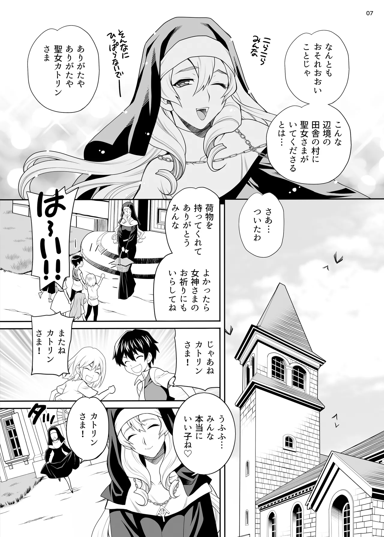 Yukiyanagi no Hon 54 Sister Katrin no Seinaru Otsutome - Page 6