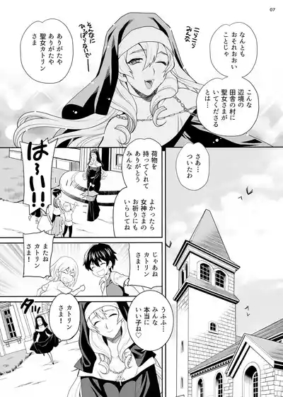 Yukiyanagi no Hon 54 Sister Katrin no Seinaru Otsutome 6