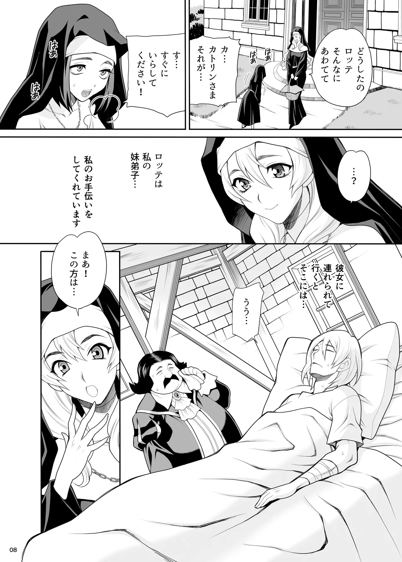 Yukiyanagi no Hon 54 Sister Katrin no Seinaru Otsutome - Page 7