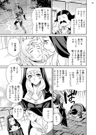 Yukiyanagi no Hon 54 Sister Katrin no Seinaru Otsutome 8