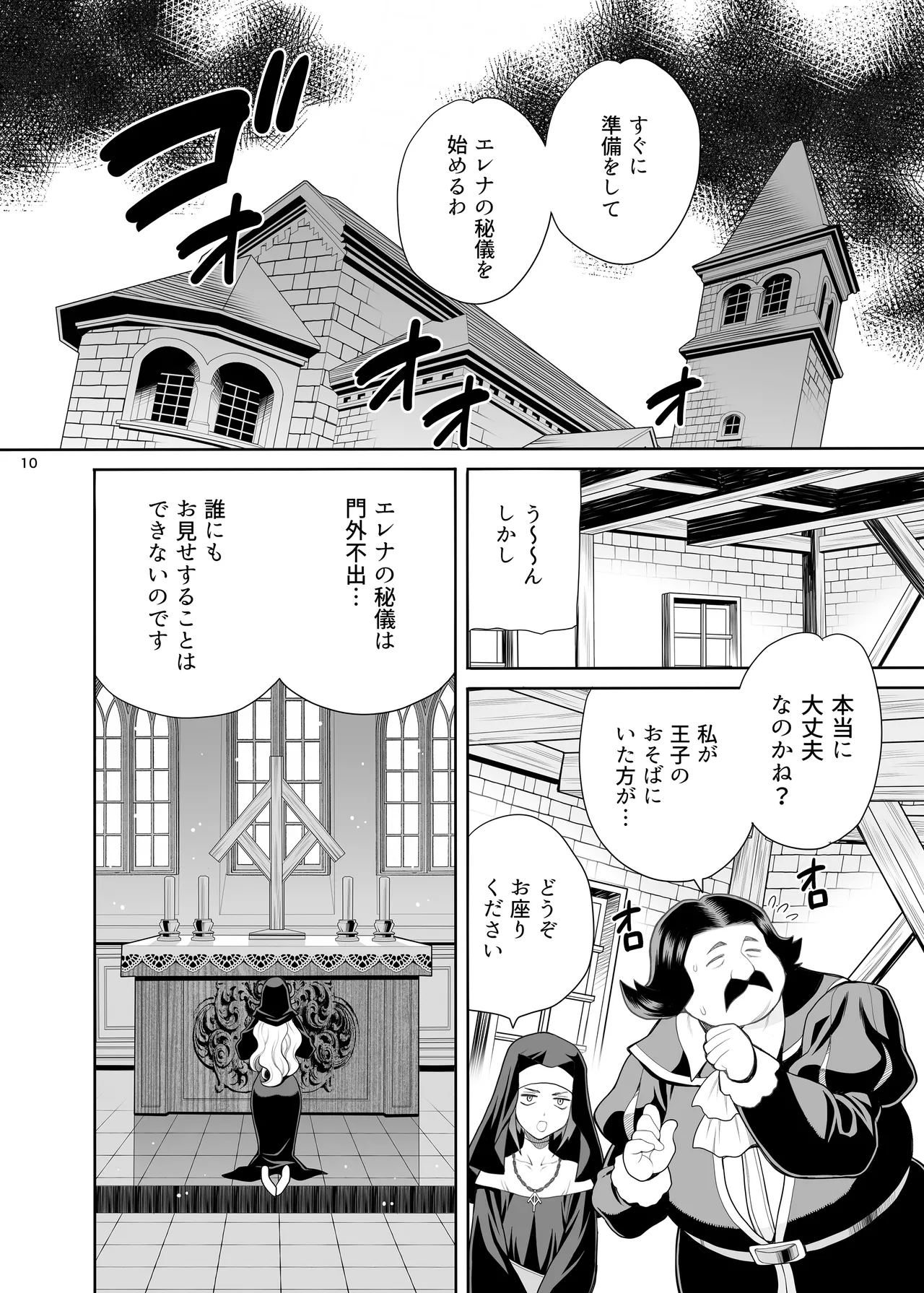 Yukiyanagi no Hon 54 Sister Katrin no Seinaru Otsutome - Page 9
