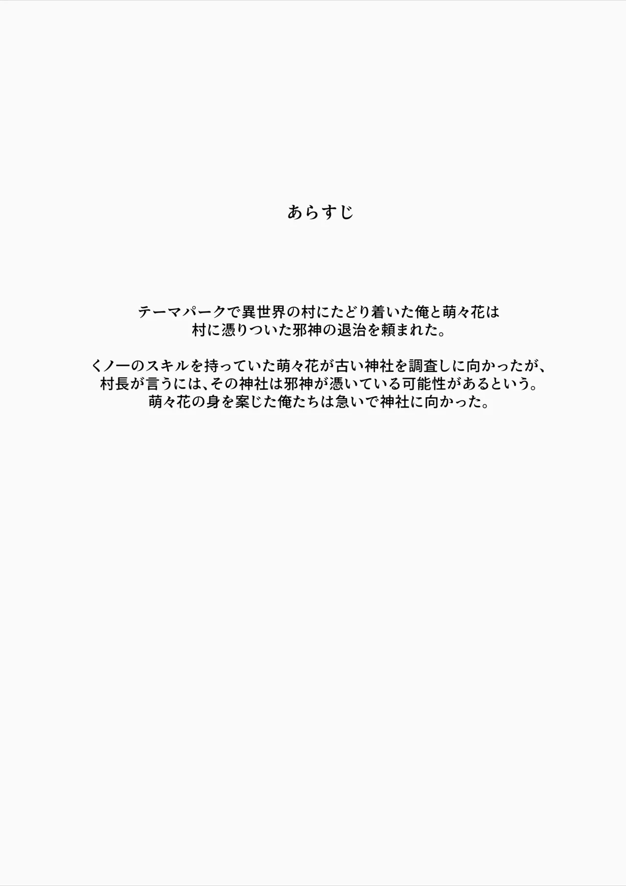 Hyakudaku no TouKengen Seshi Jahen - Page 2
