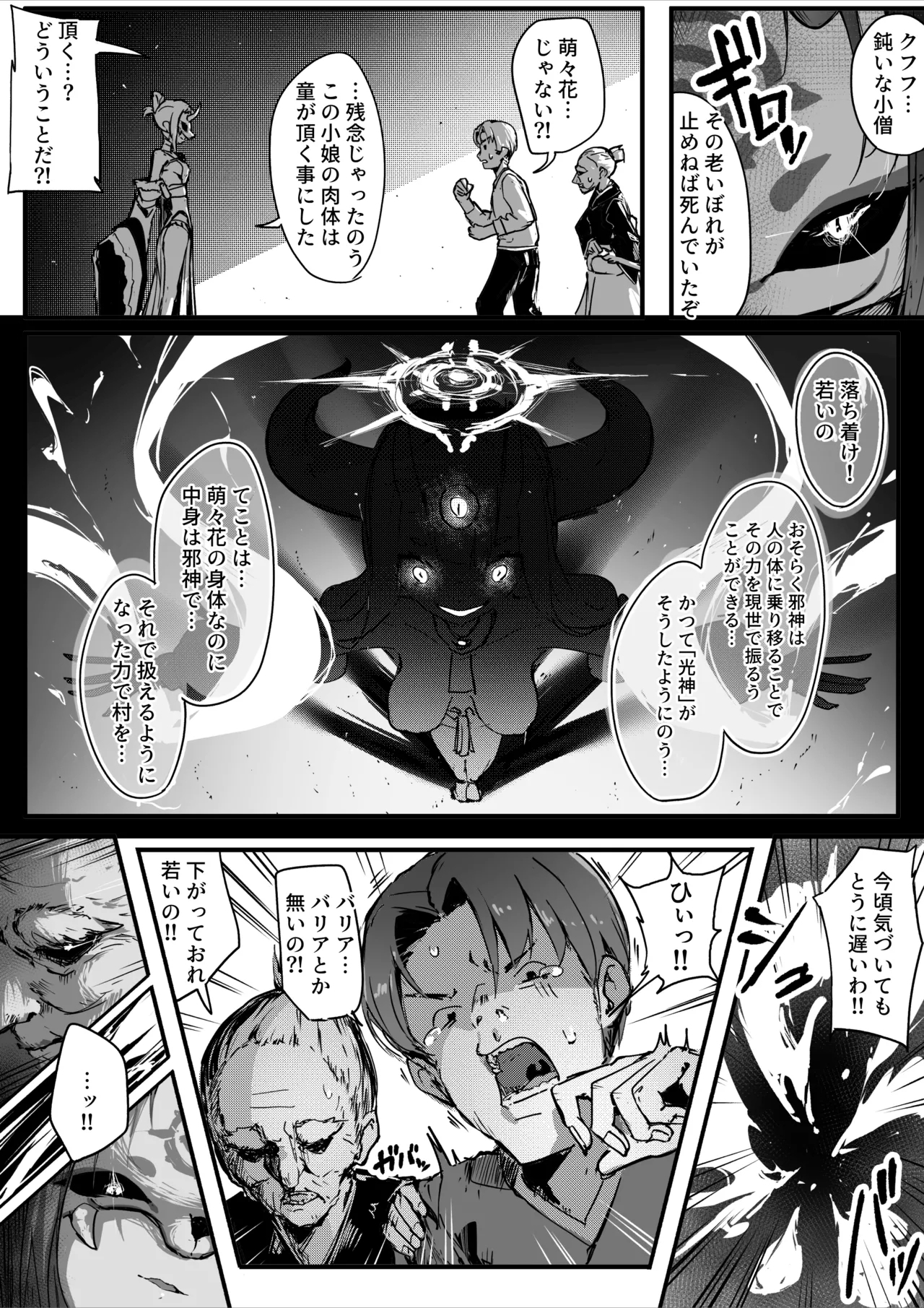 Hyakudaku no TouKengen Seshi Jahen - Page 8