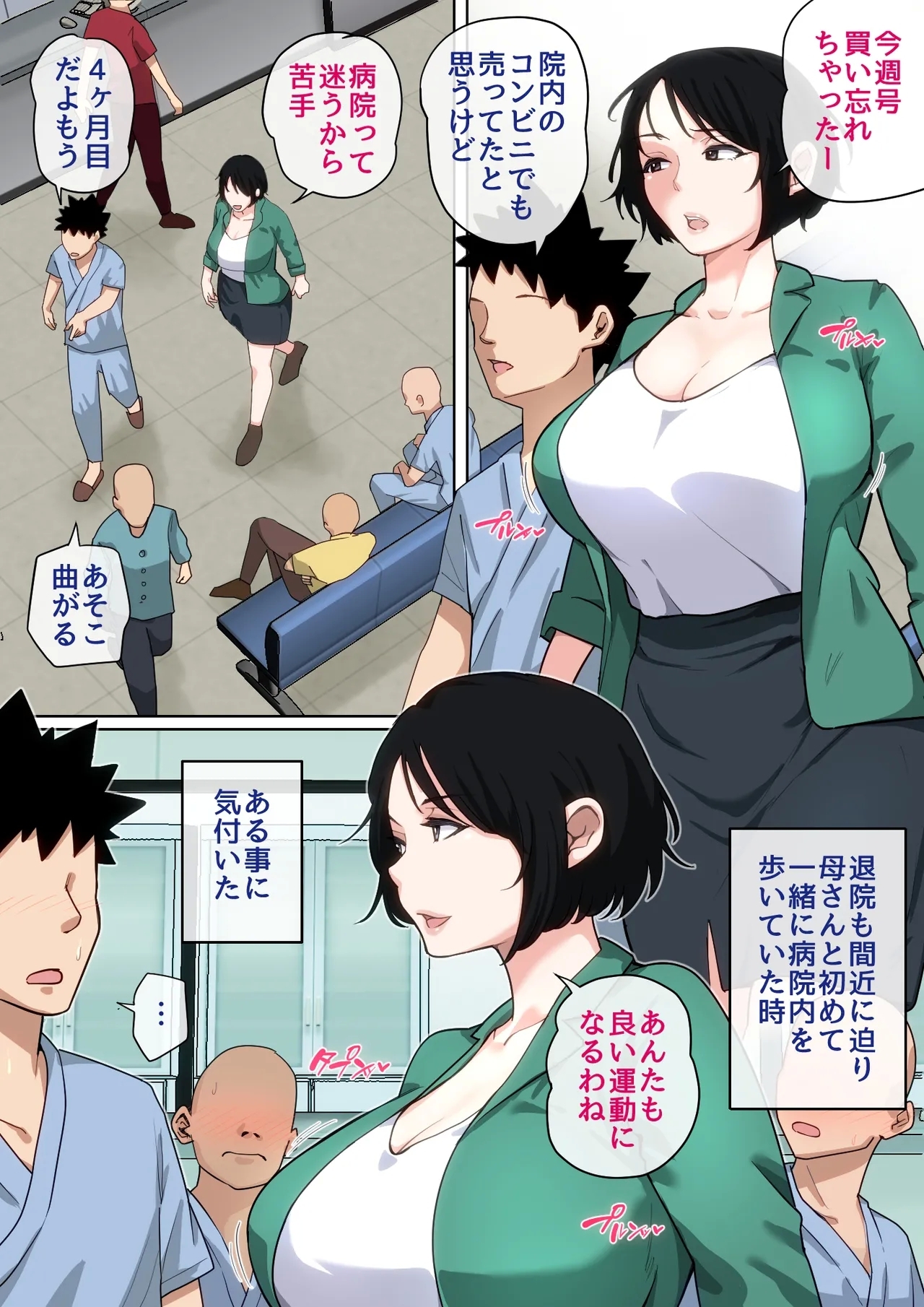 Nyuuinsan de... 2 - Page 28