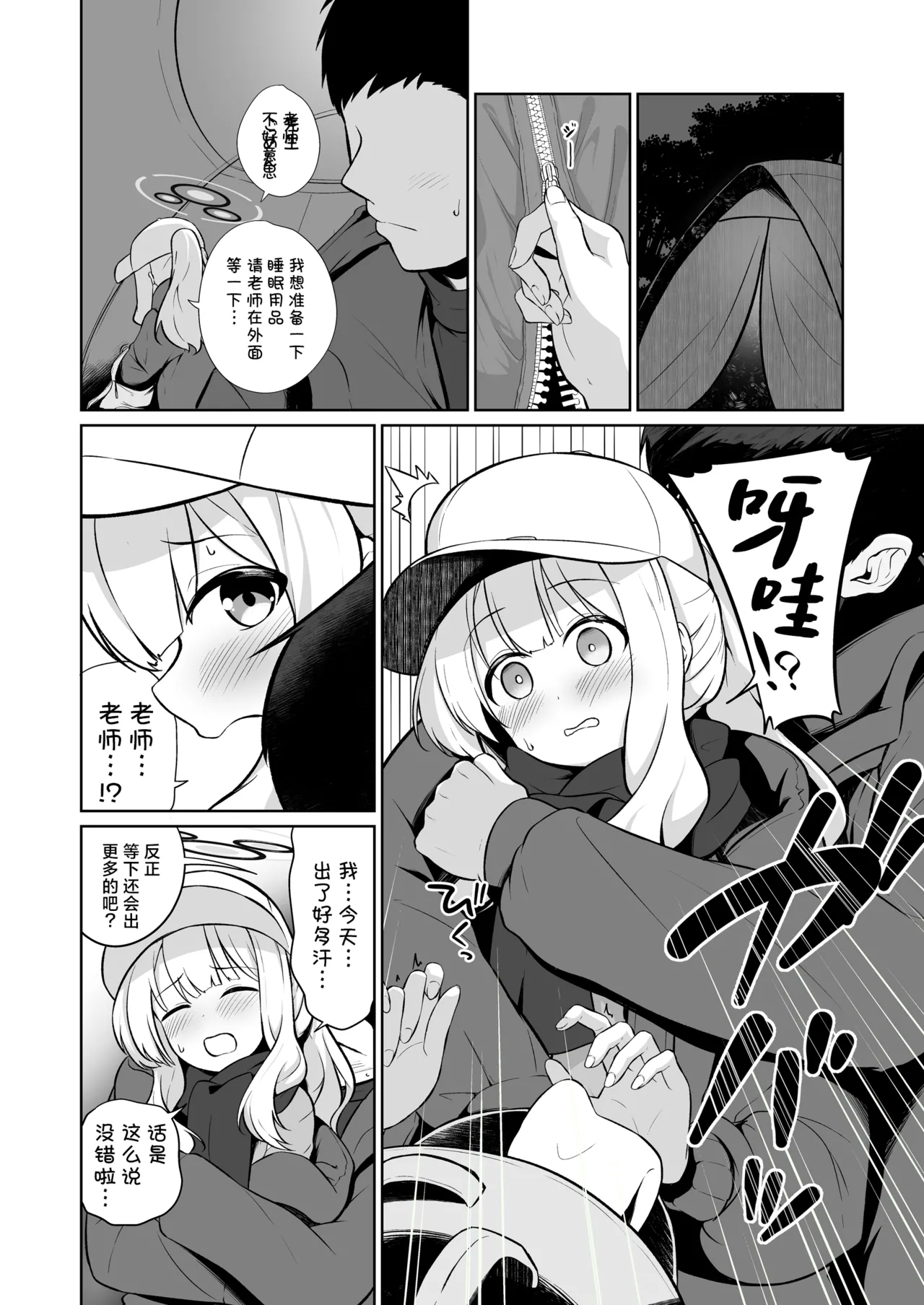 Hare to Tent in丨与晴的帐中秘事 - Page 4