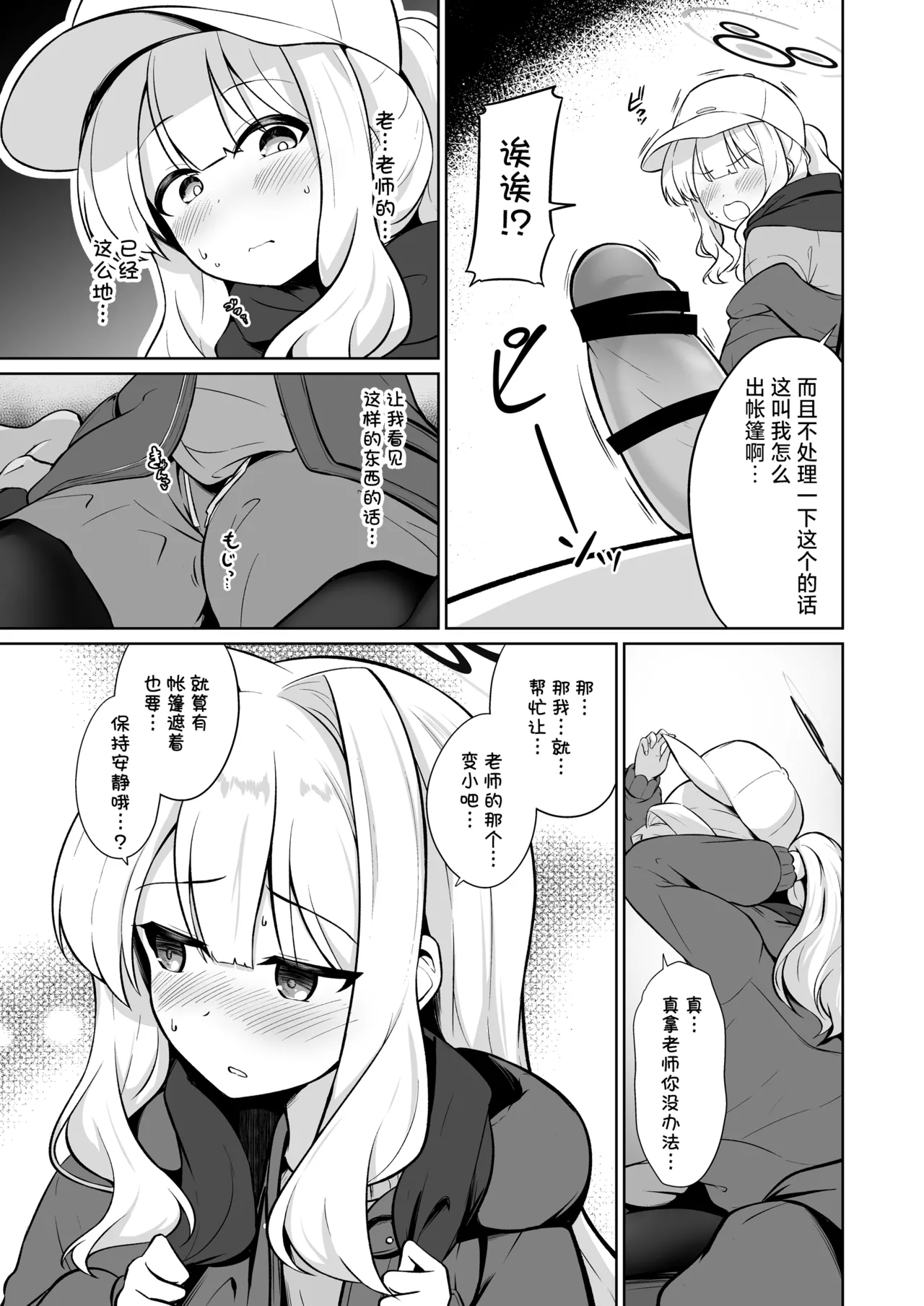 Hare to Tent in丨与晴的帐中秘事 - Page 5