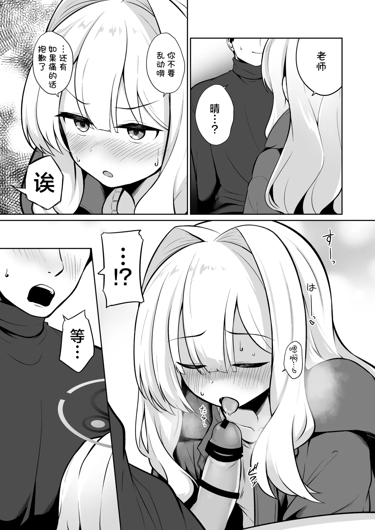 Hare to Tent in丨与晴的帐中秘事 - Page 7