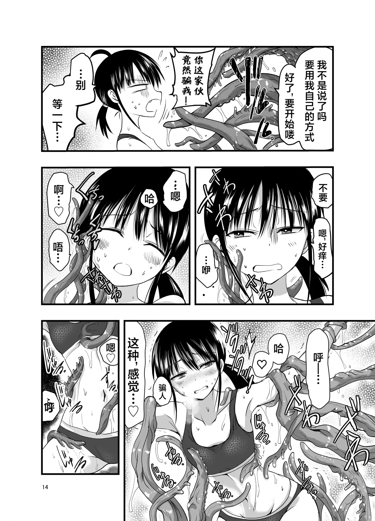 Tentacle Routine - Page 14