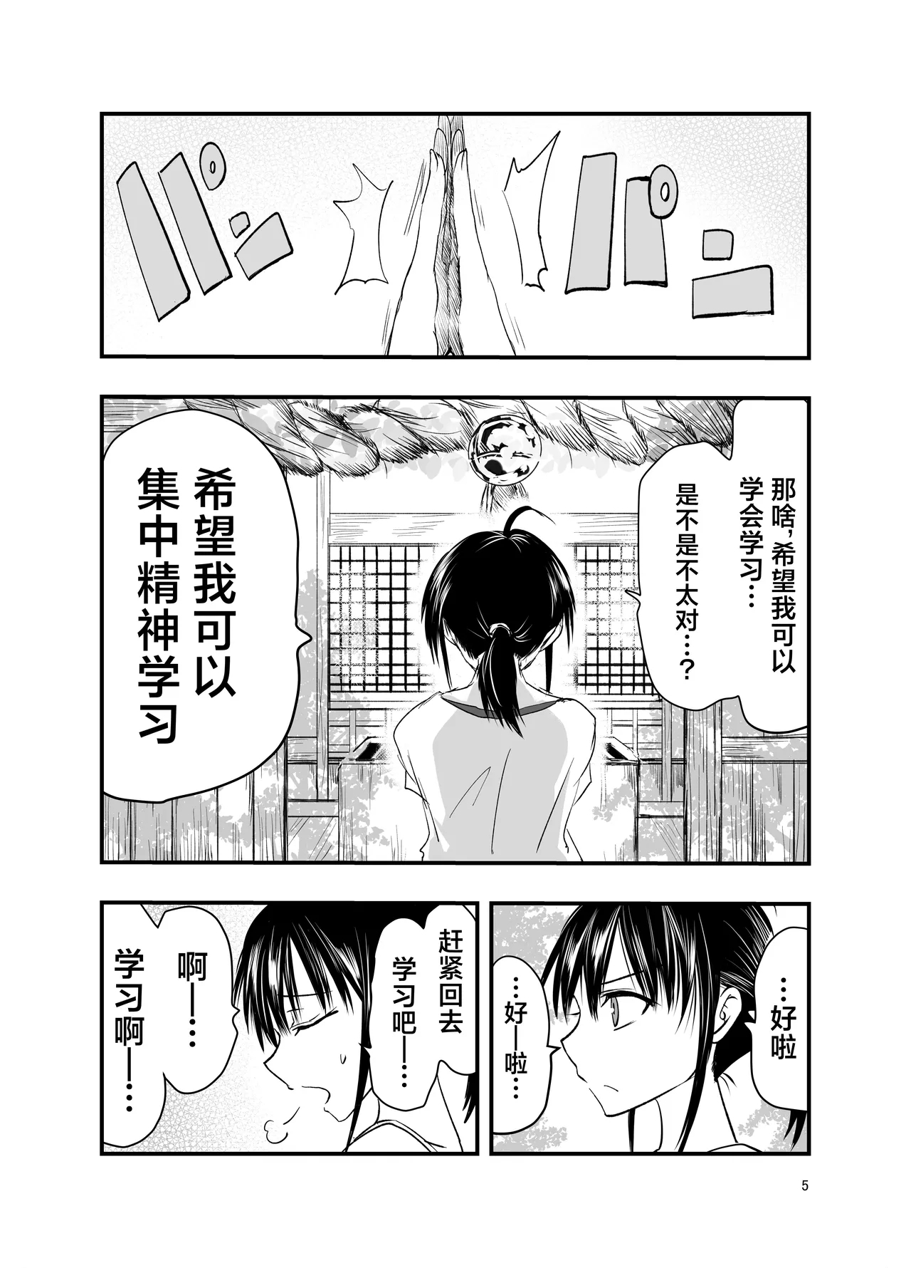 Tentacle Routine - Page 5