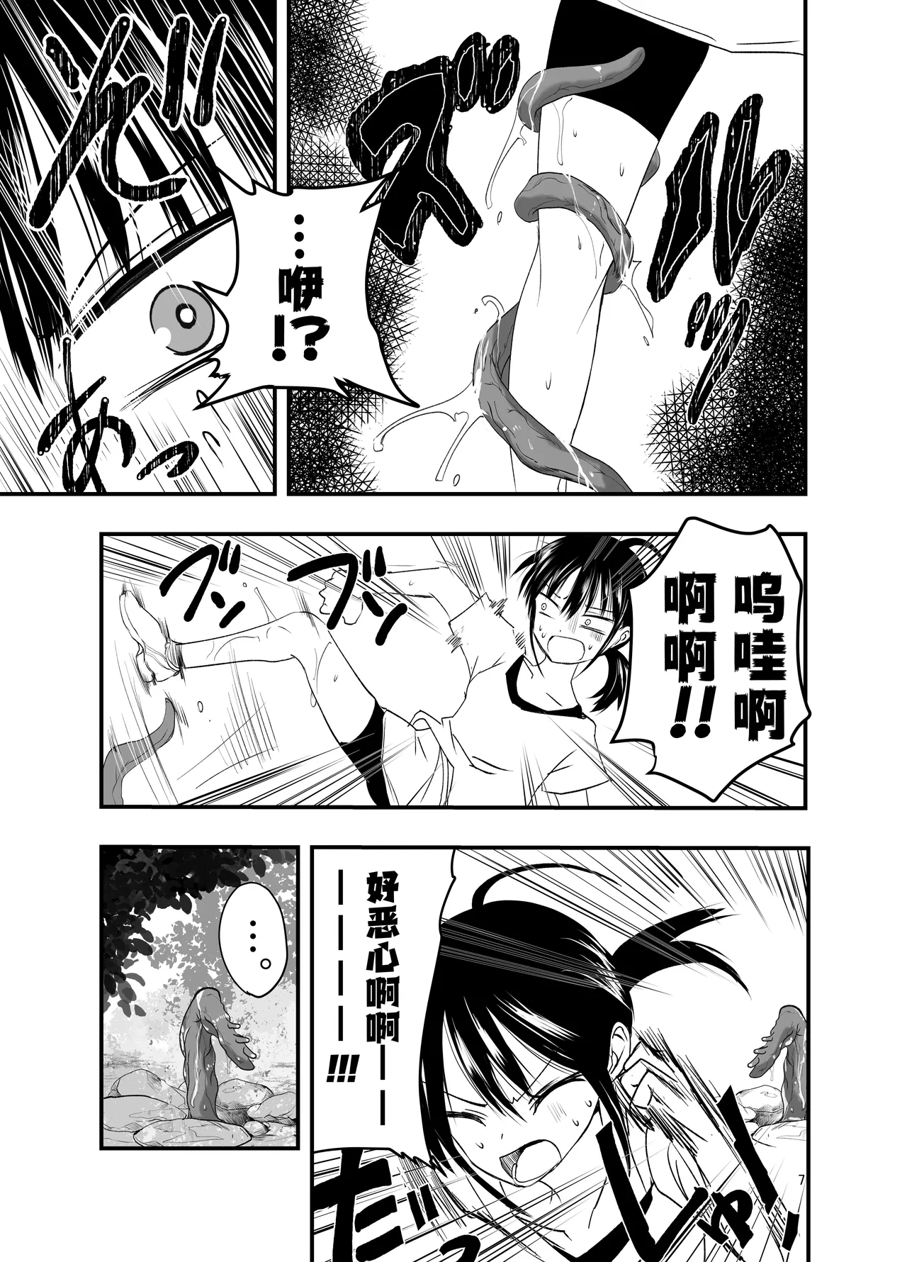 Tentacle Routine - Page 7