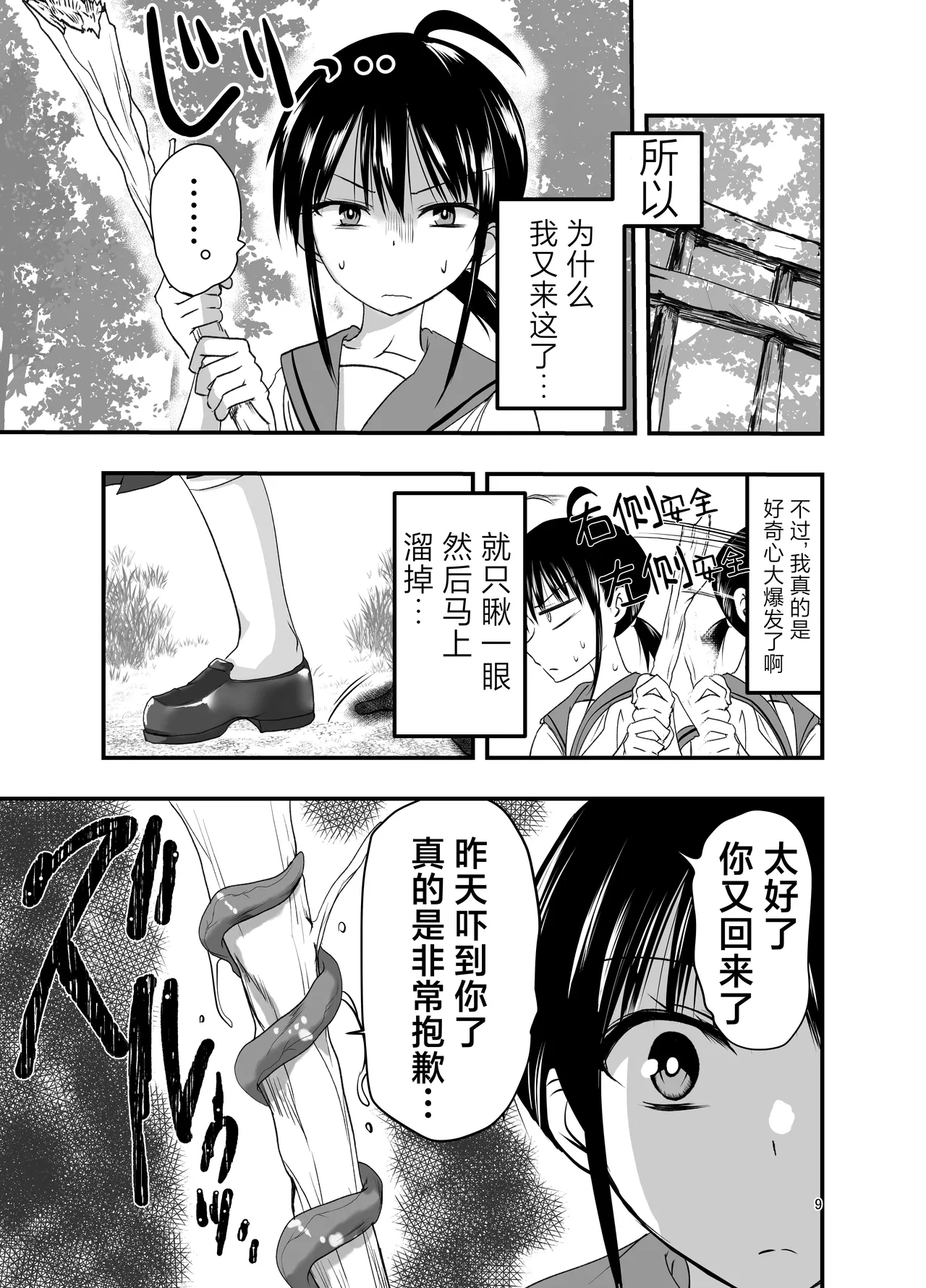 Tentacle Routine - Page 9