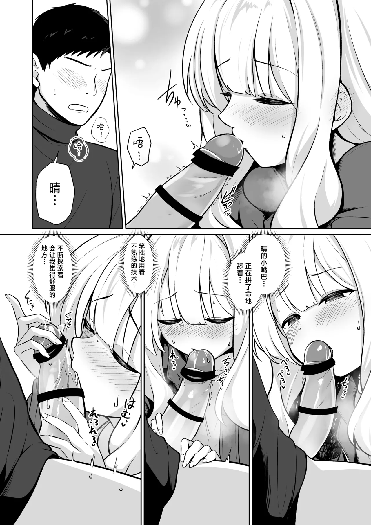 Hare to Tent in丨与晴的帐中秘事 - Page 8