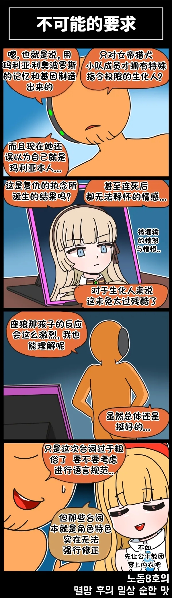 LastOrigin 最后的起源 LO官方漫画个人汉化合集（01.27 - 07.14更新） - Page 287