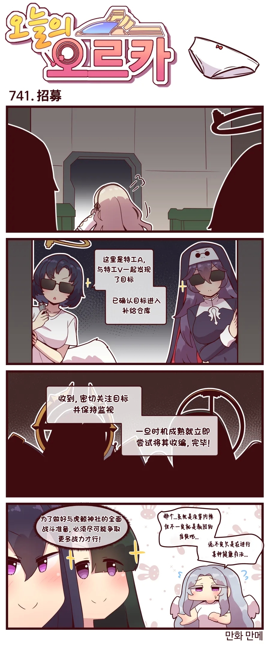 LastOrigin 最后的起源 LO官方漫画个人汉化合集（01.27 - 07.14更新） - Page 292