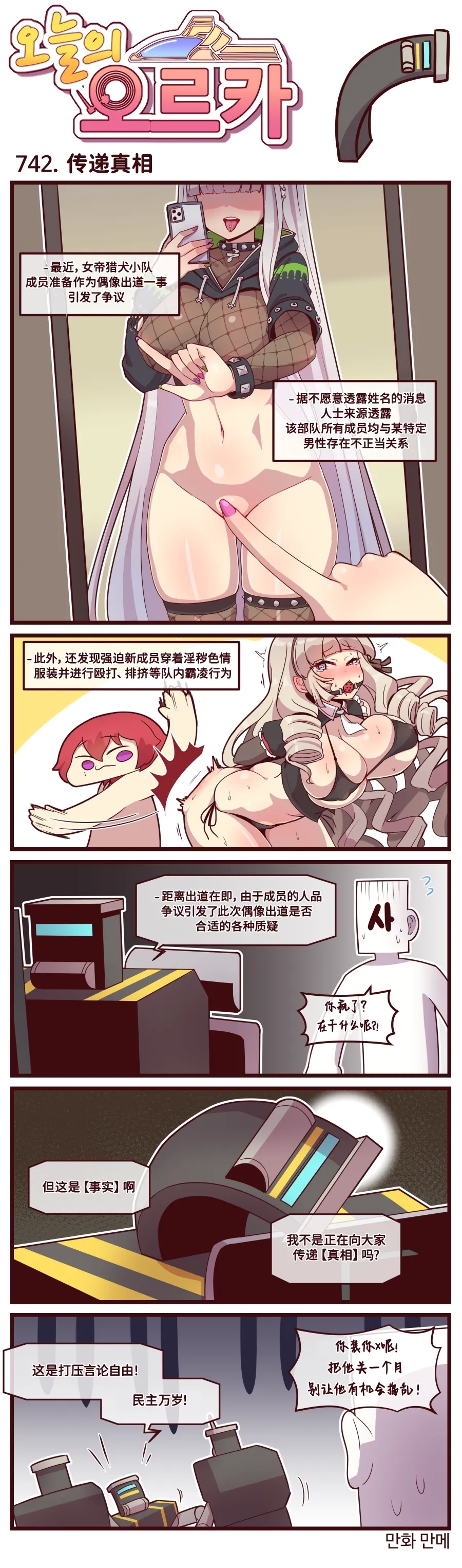 LastOrigin 最后的起源 LO官方漫画个人汉化合集（01.27 - 07.14更新） - Page 293