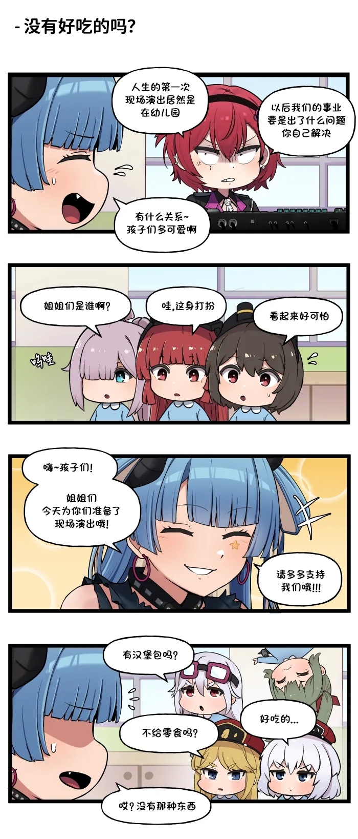 LastOrigin 最后的起源 LO官方漫画个人汉化合集（01.27 - 07.14更新） - Page 297