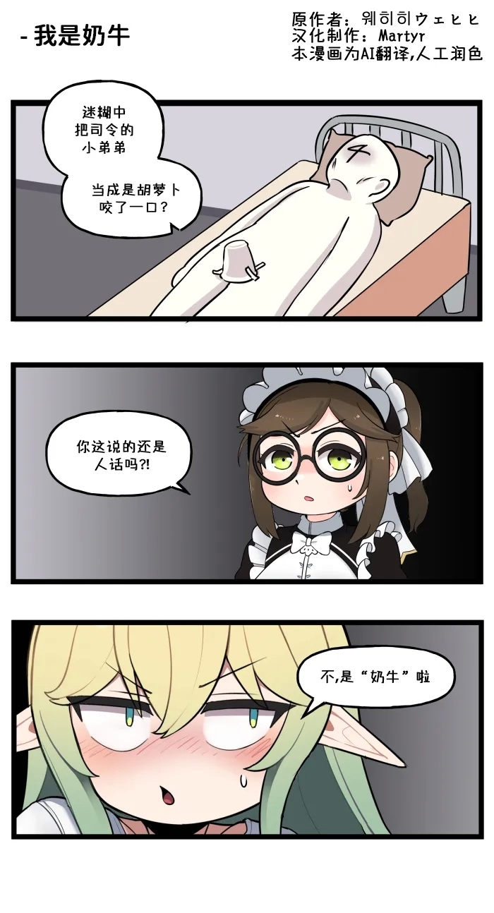 LastOrigin 最后的起源 LO官方漫画个人汉化合集（01.27 - 07.14更新） - Page 7