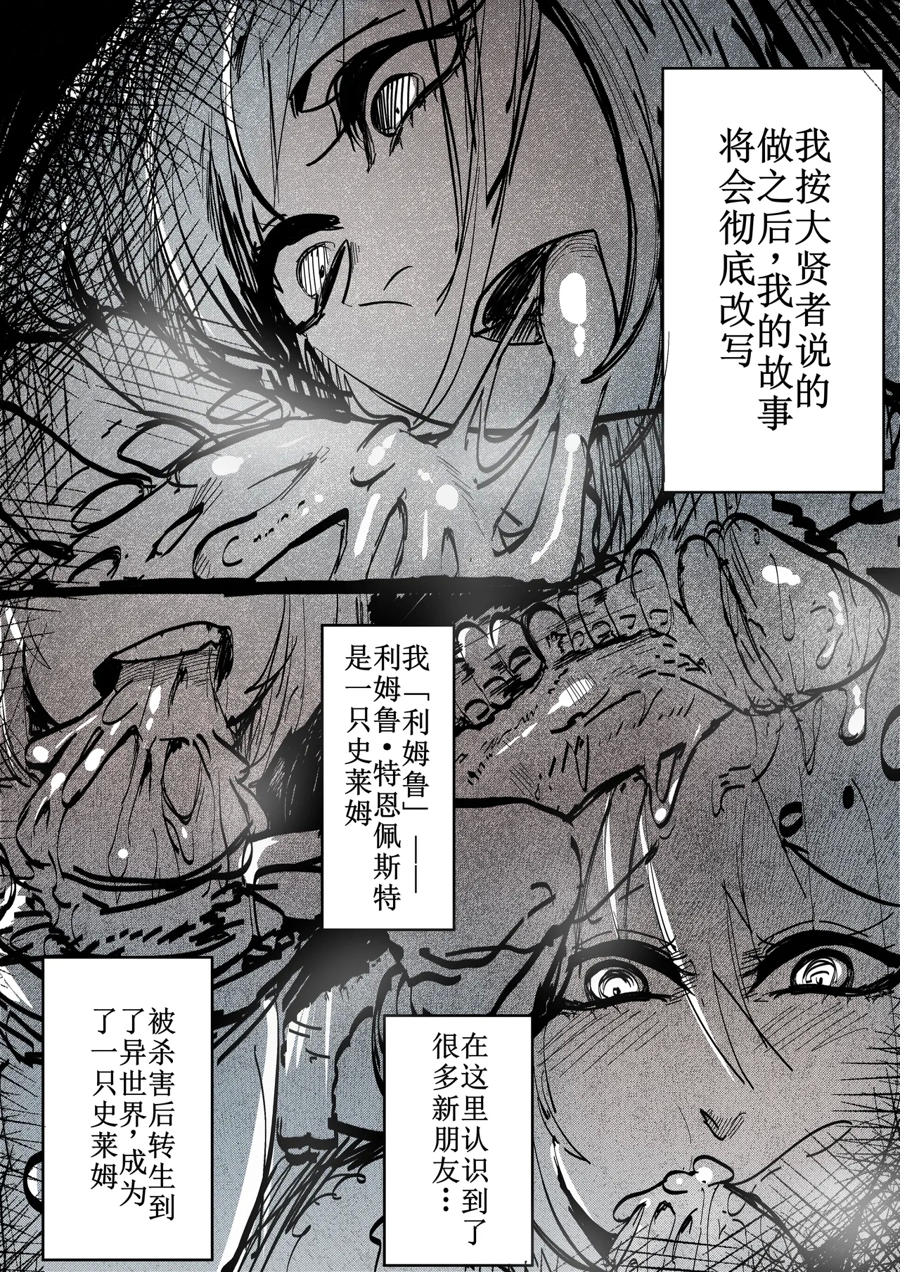 That Time I Got Reincarnated as a Bitchy Slime【古月个人汉化】 - Page 10