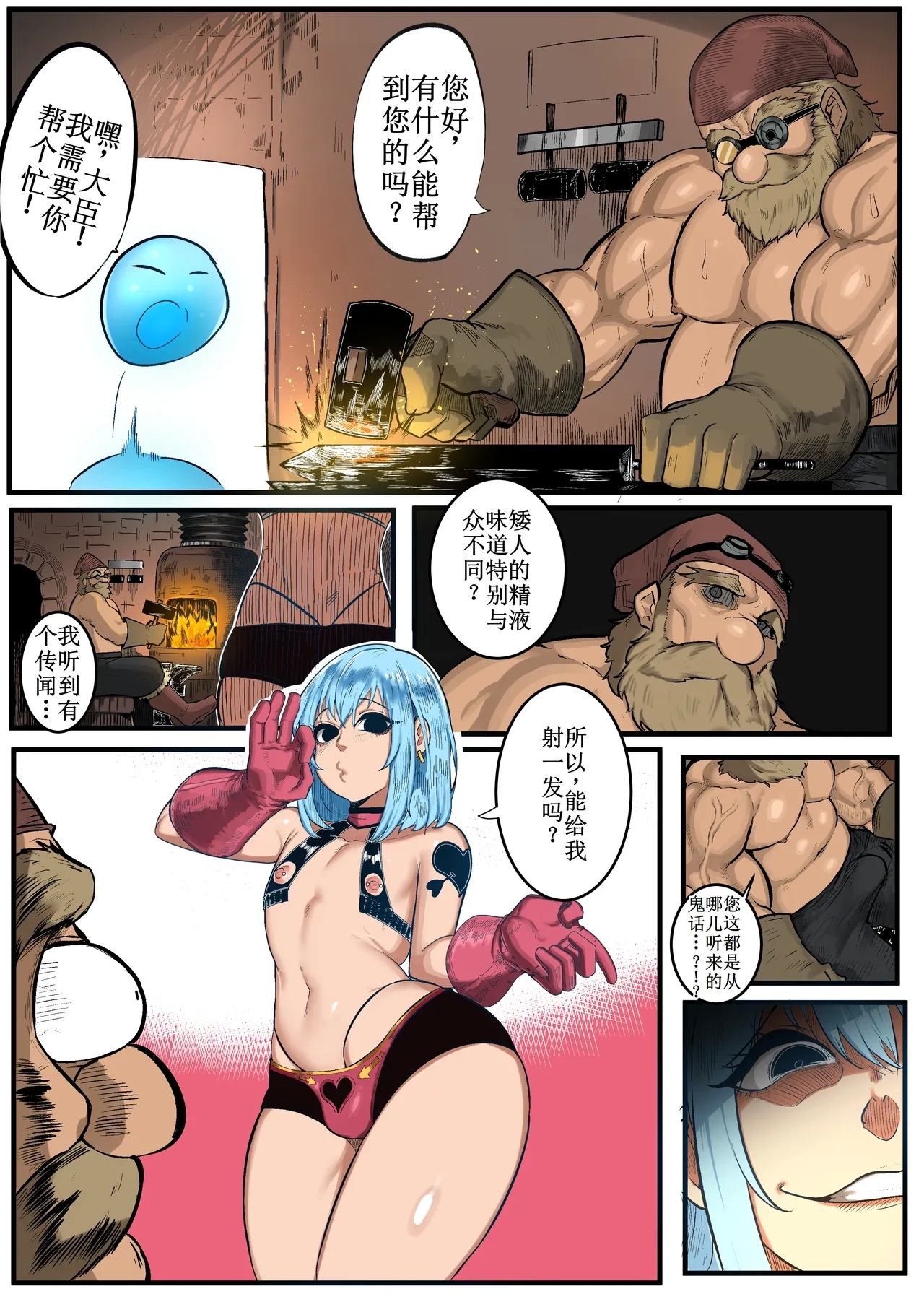 That Time I Got Reincarnated as a Bitchy Slime【古月个人汉化】 - Page 19