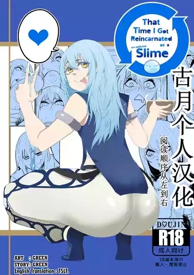 That Time I Got Reincarnated as a Bitchy Slime【古月个人汉化】 1