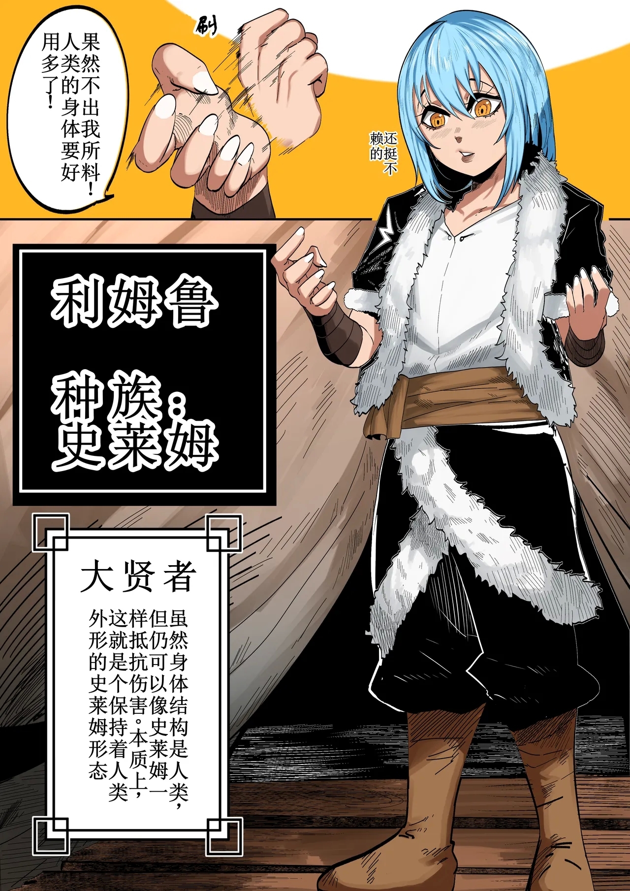 [green] That Time I Got Reincarnated as a Bitchy Slime [Colorized][中国翻訳] - Hentaiaz.com - 2