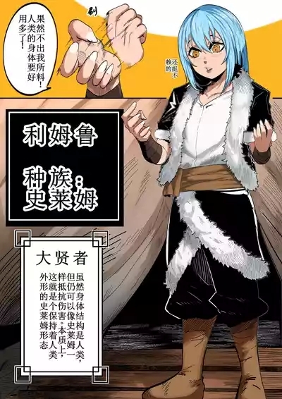 That Time I Got Reincarnated as a Bitchy Slime【古月个人汉化】 2