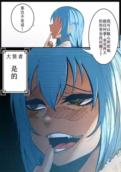 That Time I Got Reincarnated as a Bitchy Slime【古月个人汉化】 3