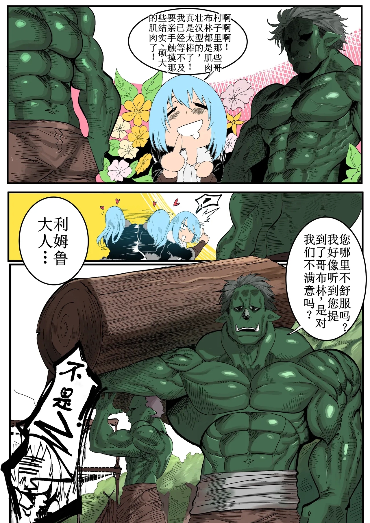 That Time I Got Reincarnated as a Bitchy Slime【古月个人汉化】 - Page 4