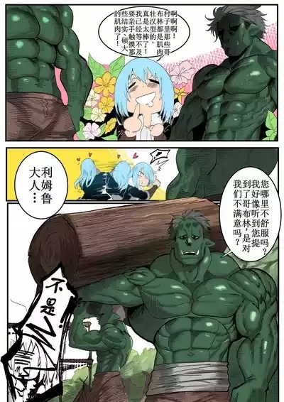 That Time I Got Reincarnated as a Bitchy Slime【古月个人汉化】 4