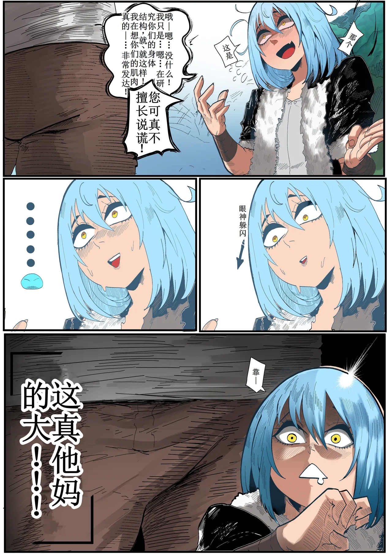 That Time I Got Reincarnated as a Bitchy Slime【古月个人汉化】 - Page 5