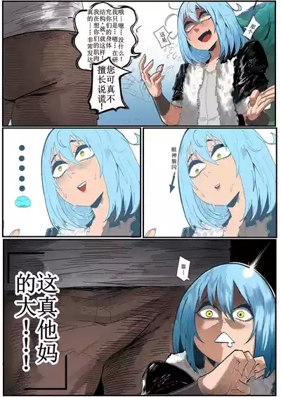 That Time I Got Reincarnated as a Bitchy Slime【古月个人汉化】 5