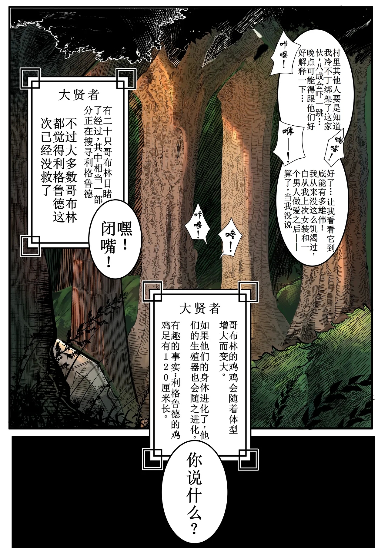 That Time I Got Reincarnated as a Bitchy Slime【古月个人汉化】 - Page 7