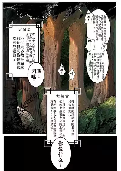 That Time I Got Reincarnated as a Bitchy Slime【古月个人汉化】 7