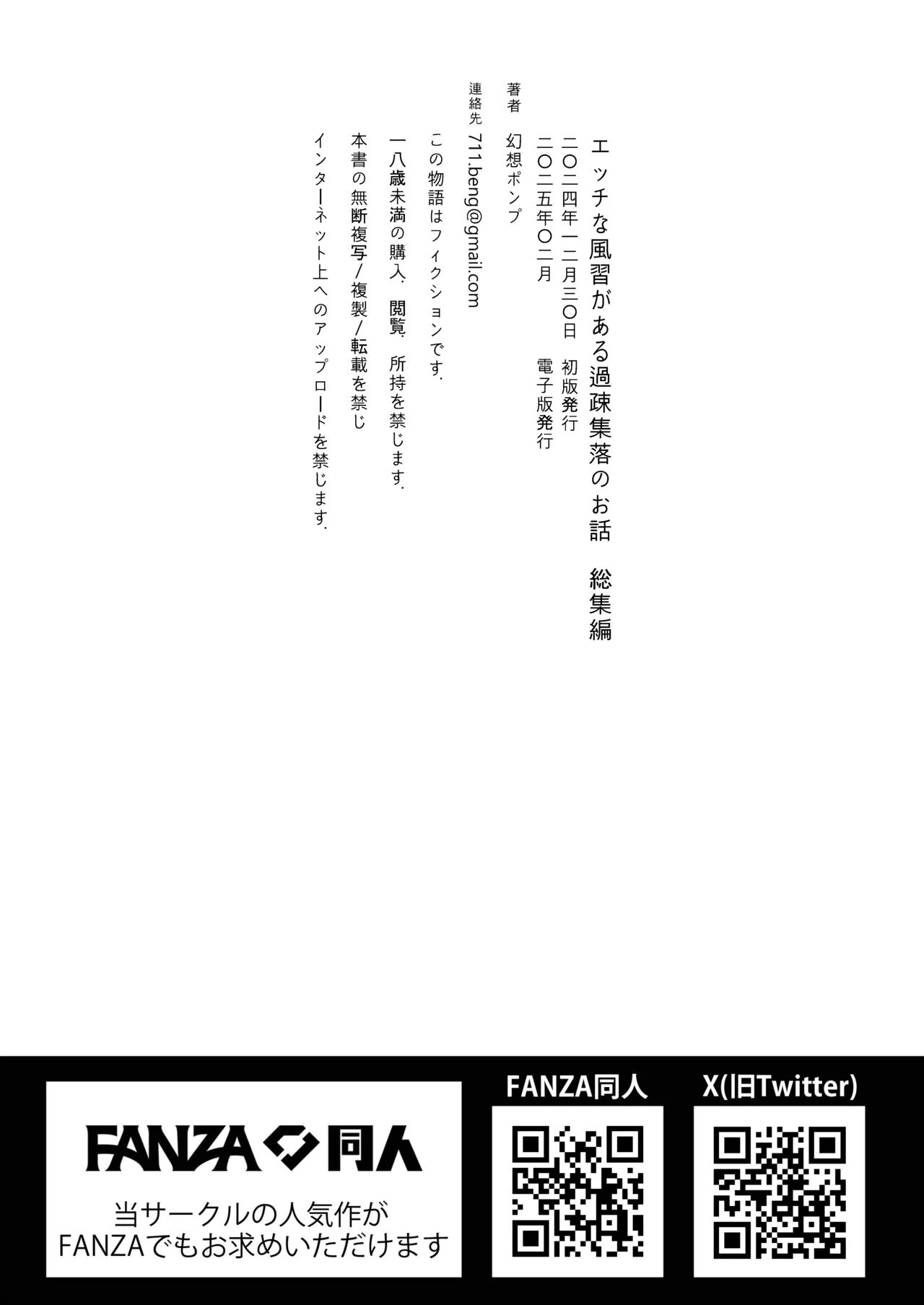 Ecchi na Fuushuu ga Aru Kaso Shuuraku no Ohanashi Soushuuhen | The Story of a Small Village With a Sexy Custom Compilation - Page 141