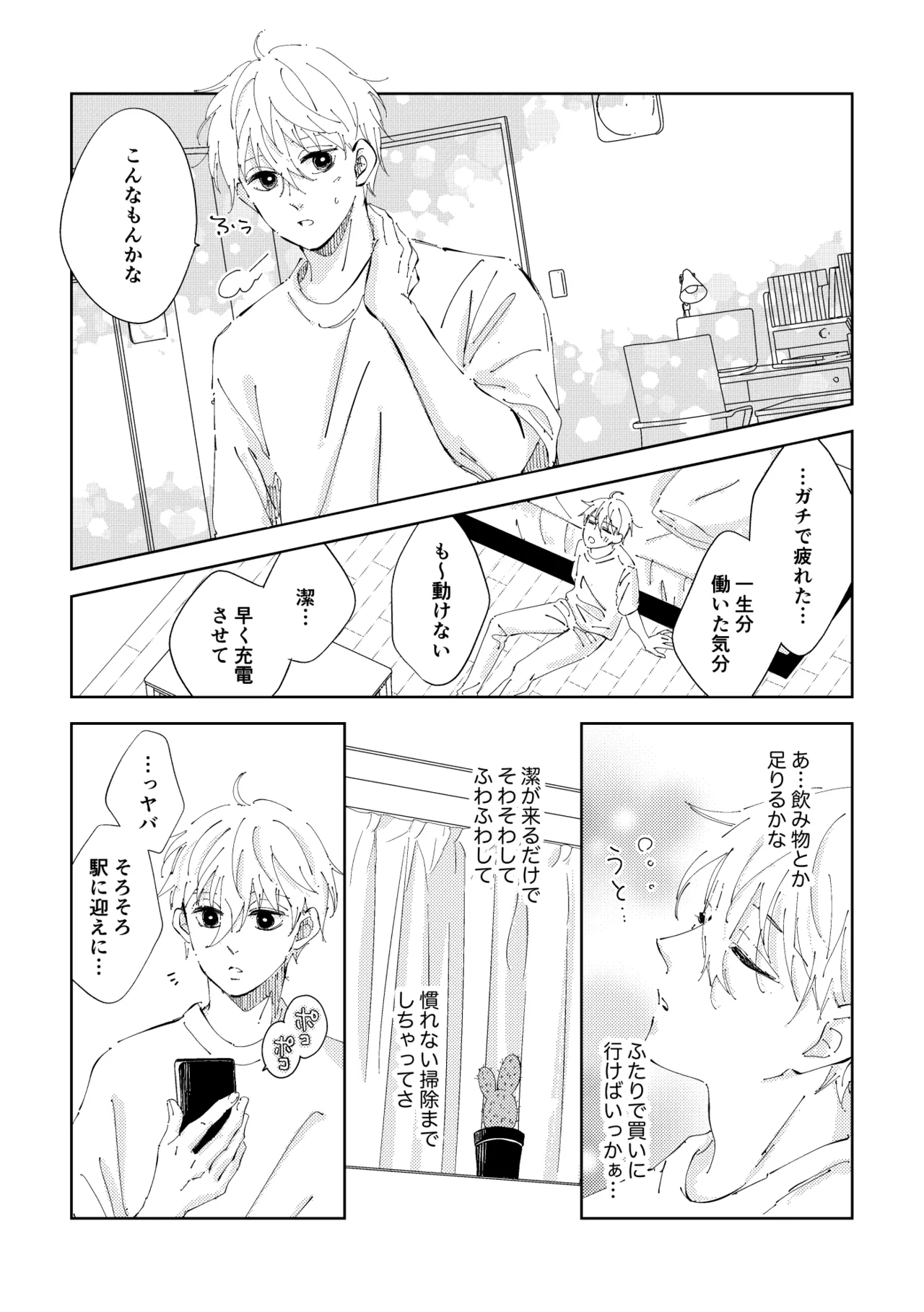 Crazy about you - Page 13