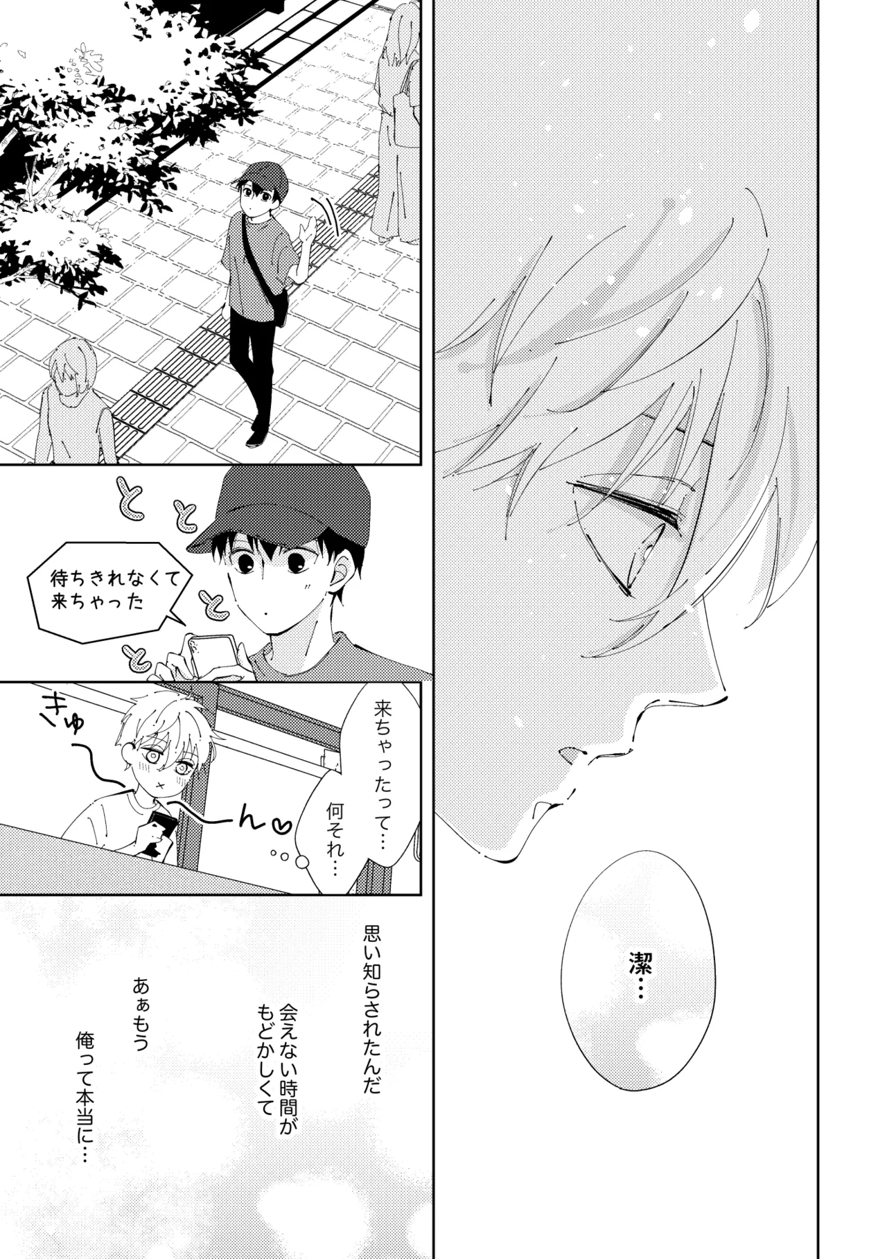 Crazy about you - Page 15