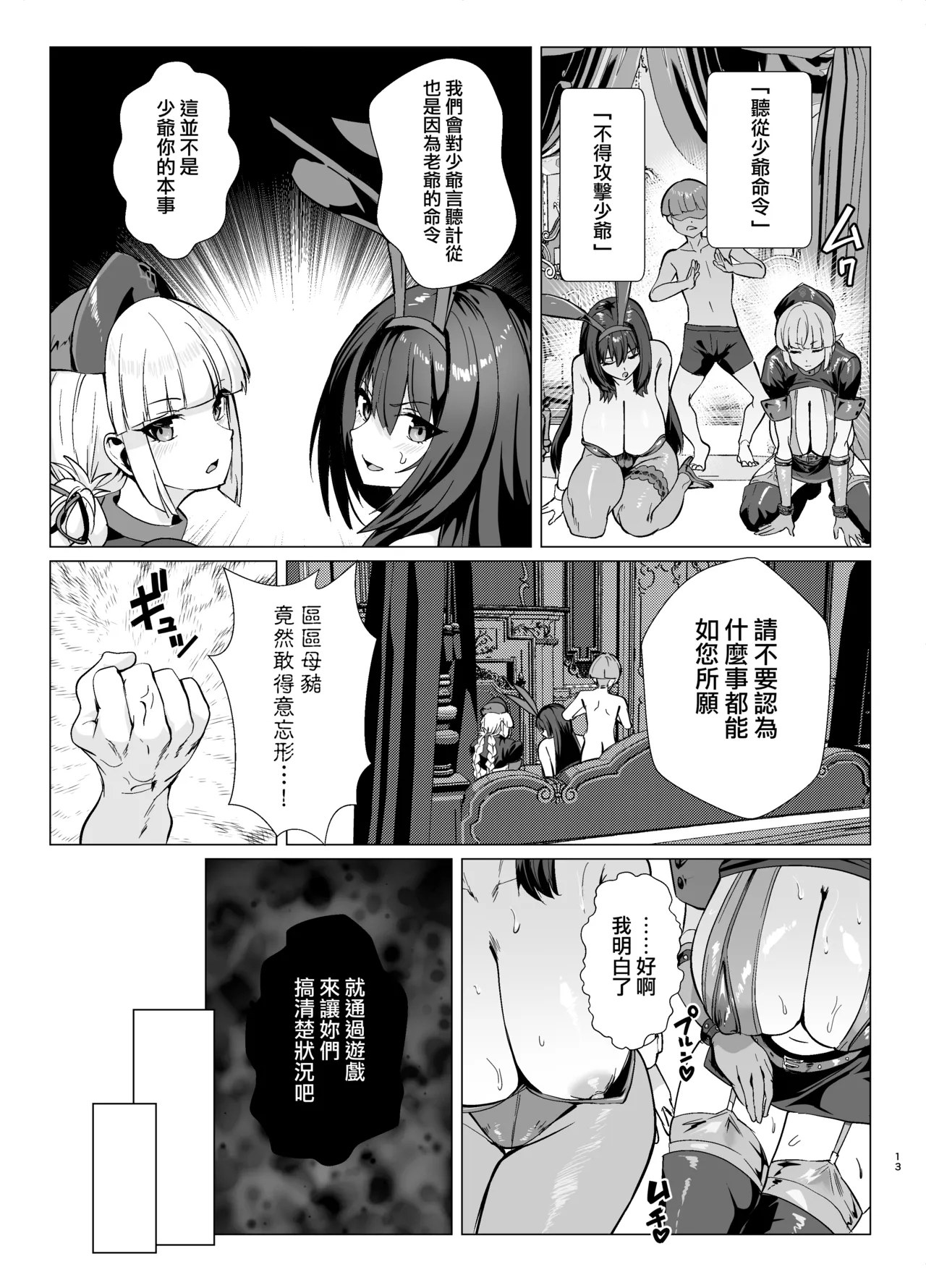 Kyokutou Kenran Tobakutou Dream Island 2 - Page 12
