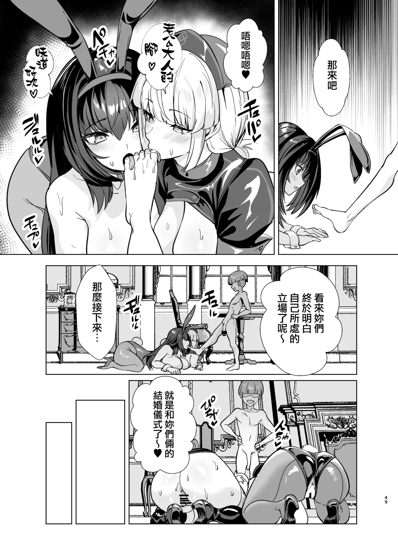 Kyokutou Kenran Tobakutou Dream Island 2 - Page 48