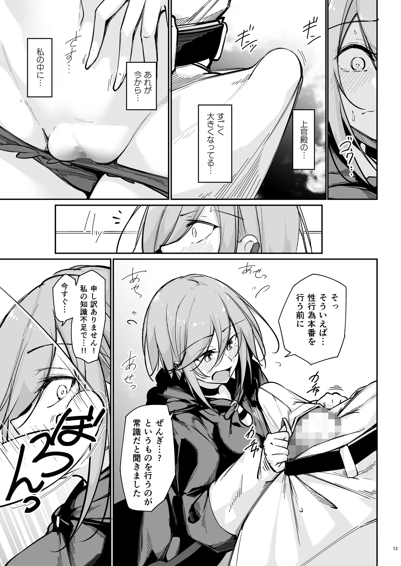Anata no Nozomu Watashi ni… - Page 12