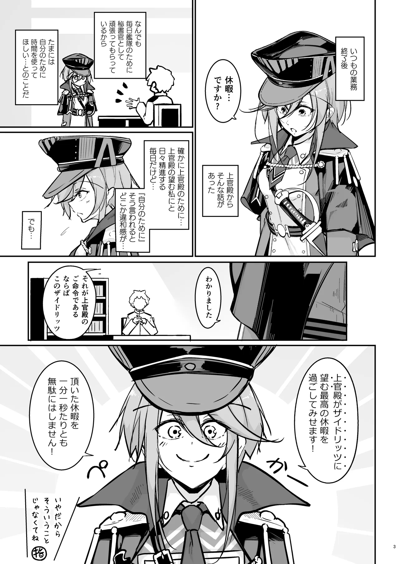 Anata no Nozomu Watashi ni… - Page 2