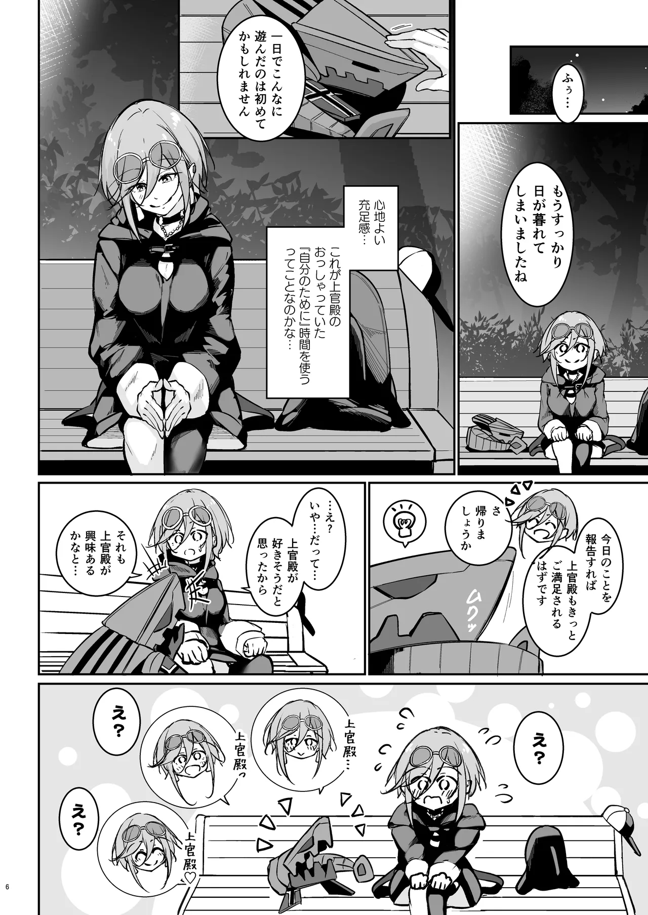 Anata no Nozomu Watashi ni… - Page 5