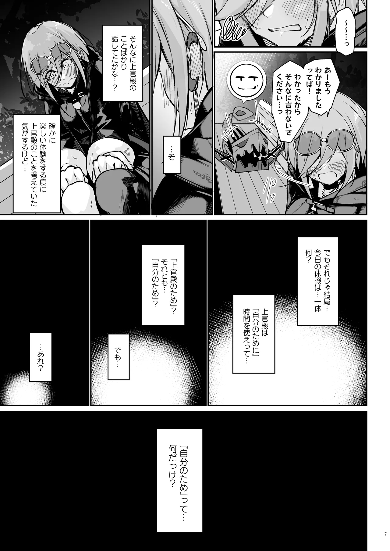Anata no Nozomu Watashi ni… - Page 6