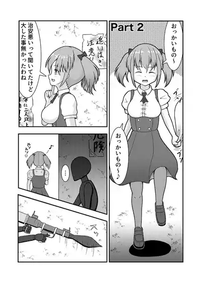 ロボ娘が酷い目に遭う話 10