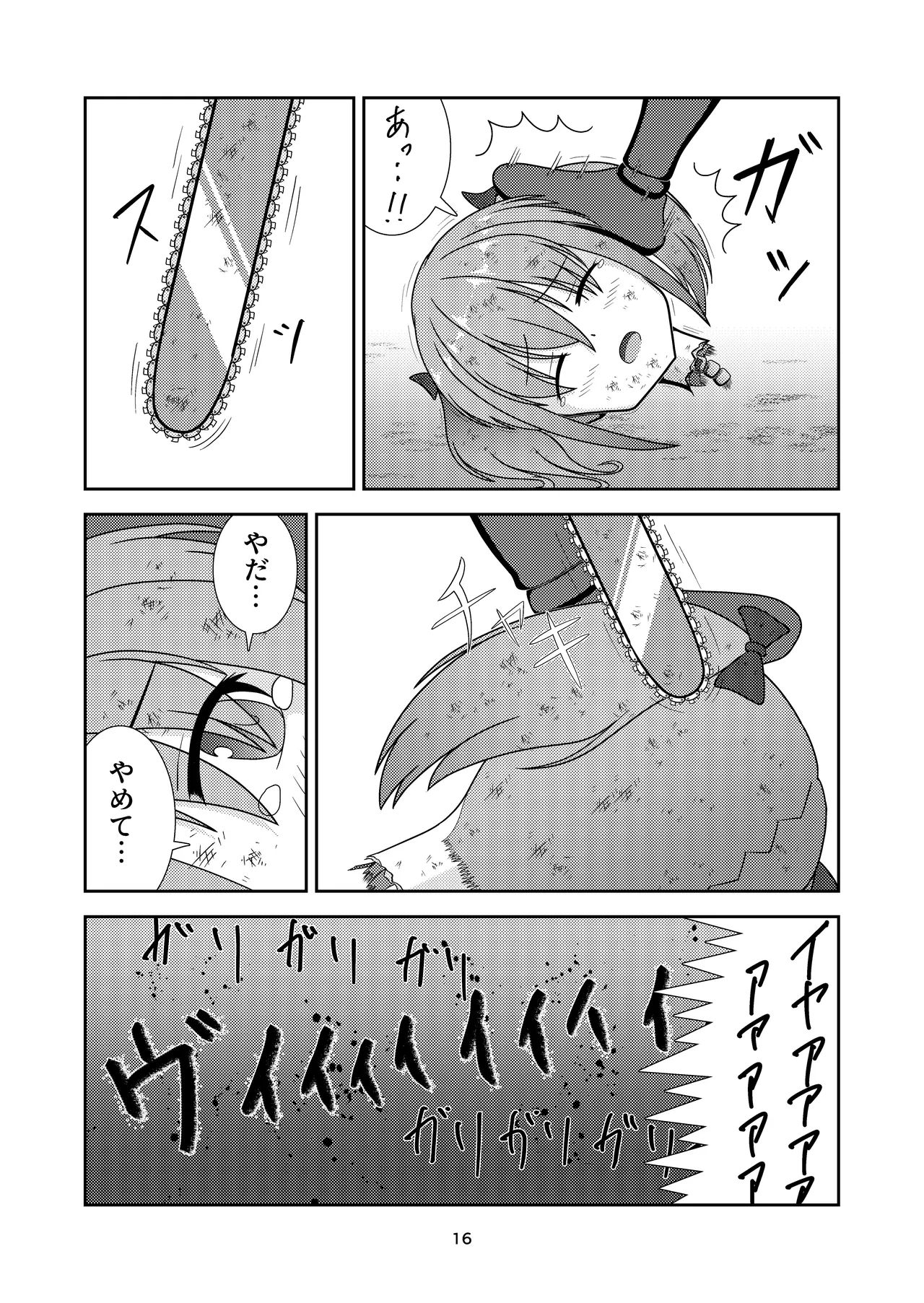 ロボ娘が酷い目に遭う話 - Page 17