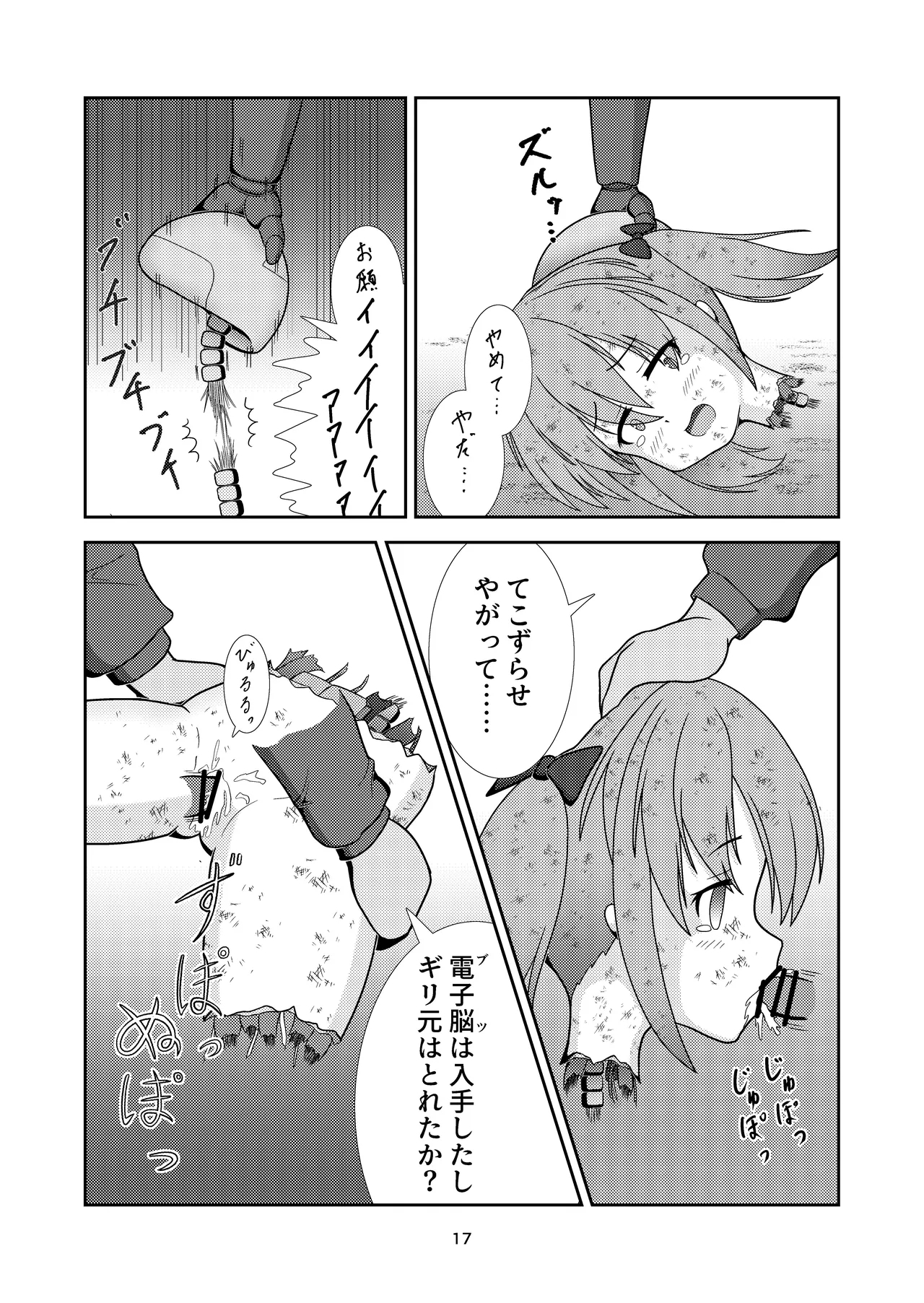 ロボ娘が酷い目に遭う話 - Page 18