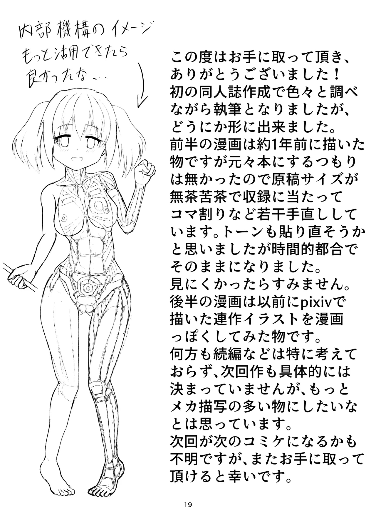 ロボ娘が酷い目に遭う話 - Page 20