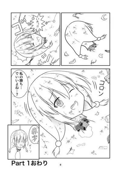 ロボ娘が酷い目に遭う話 9