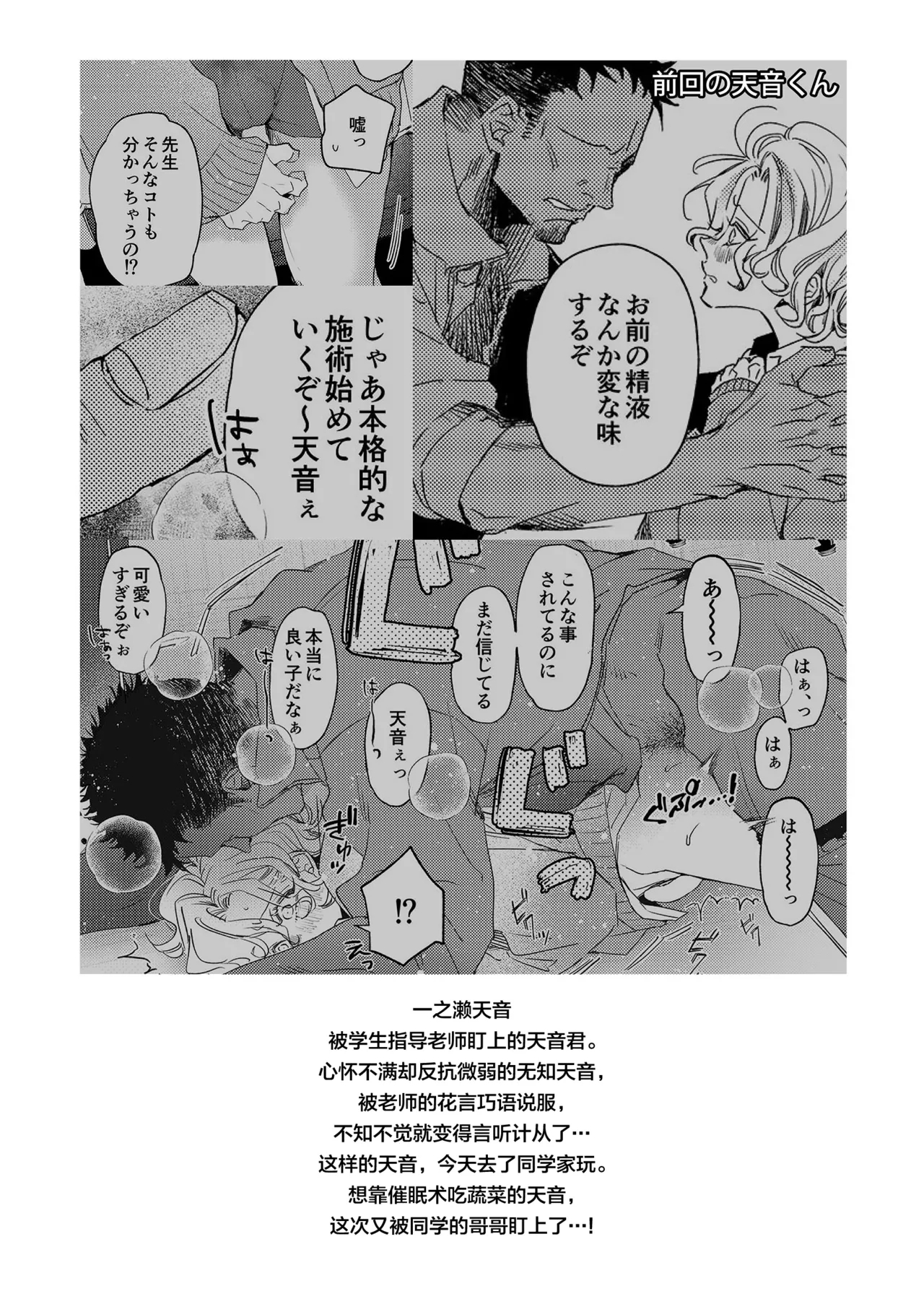 Amane-kun no Saimin - Page 3