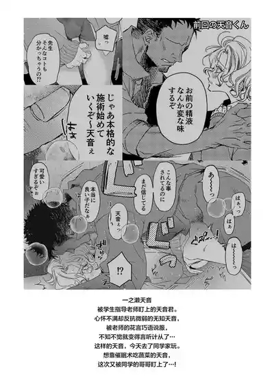 Amane-kun no Saimin 3